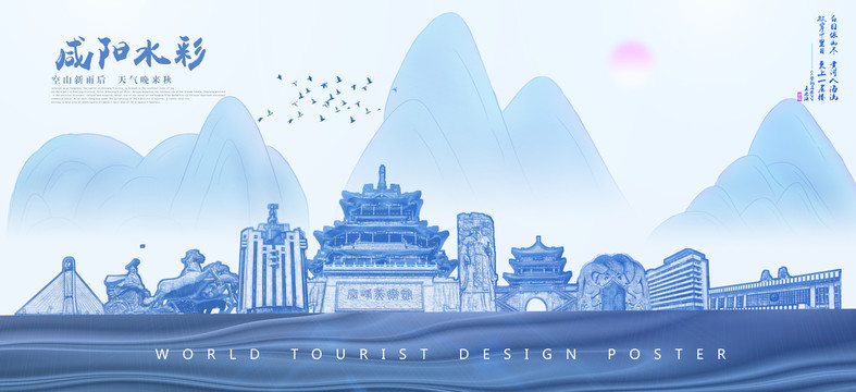 咸陽