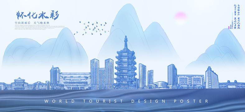 懷化