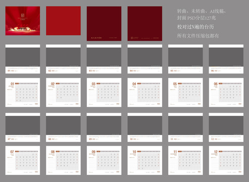 房地產(chǎn)2020臺(tái)歷