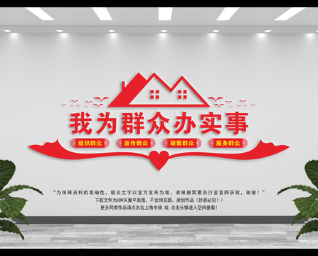 我為群眾辦實事
