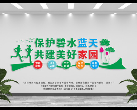 保護(hù)碧水藍(lán)天