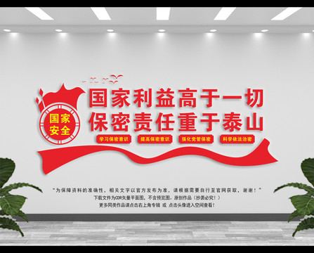 反間諜宣傳文化墻