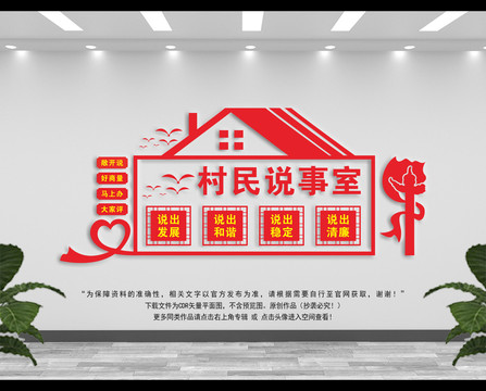 村民議事室