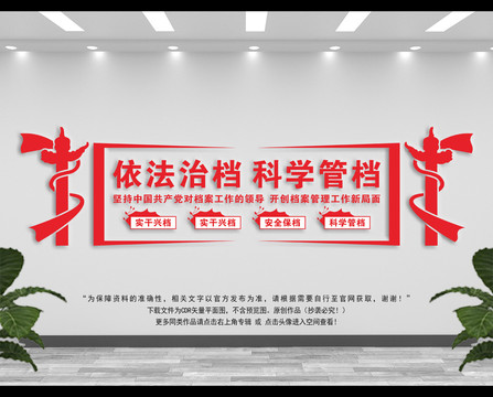 檔案局背景墻