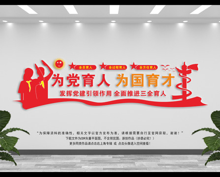 三全育人文化墻