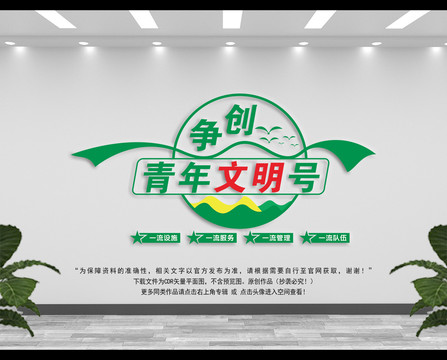 青年文明號口號