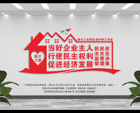 職工之家