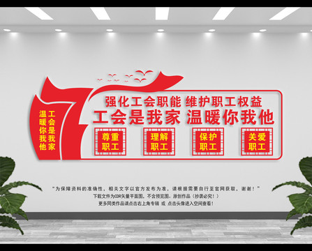 職工文化墻