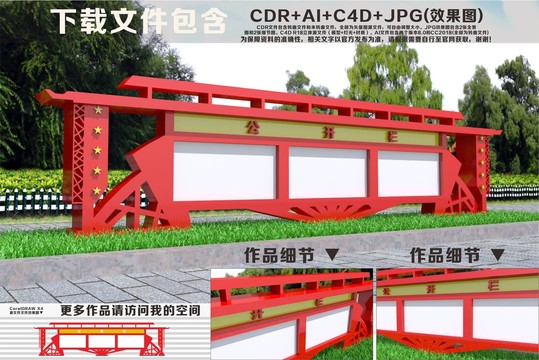 公開欄造型