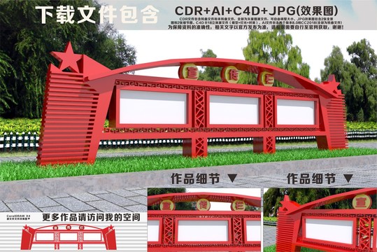 宣傳欄造型