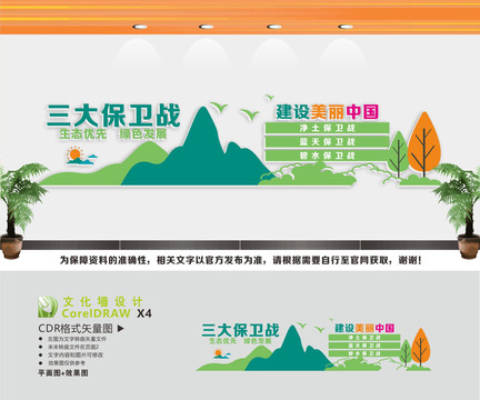 環(huán)保宣傳文化墻