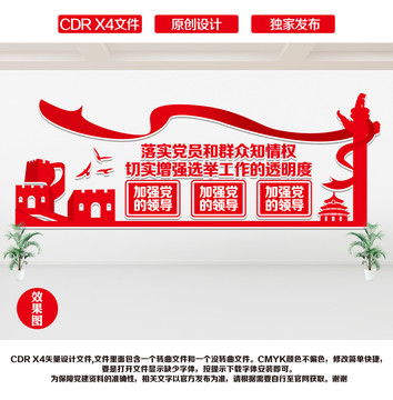 換屆紀律