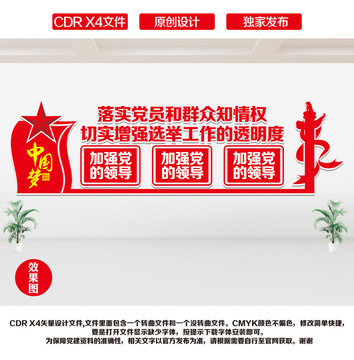 換屆選舉