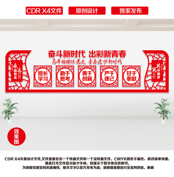 團建文化墻