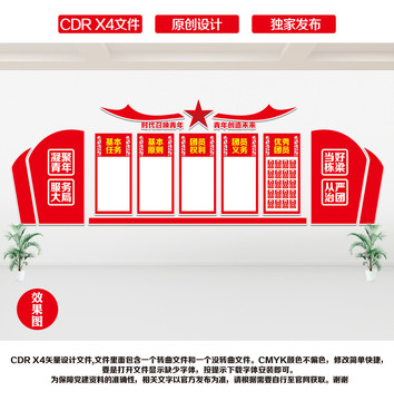 團委文化墻