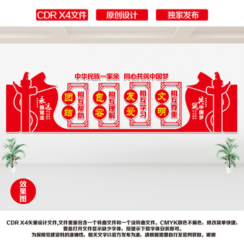 民族團結(jié)