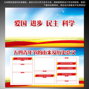 五四青年節(jié)