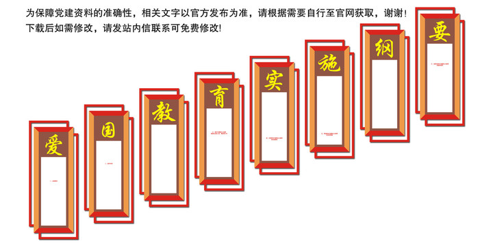 愛(ài)國(guó)主義教育實(shí)施綱要全文
