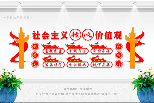 價值觀文化墻