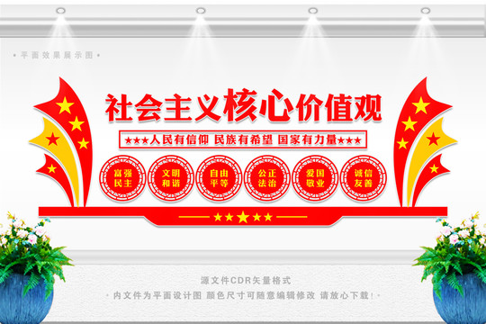 價值觀文化墻