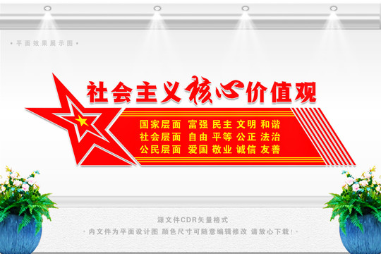 價(jià)值觀文化墻