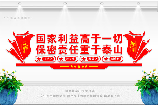 依法治密文化墻