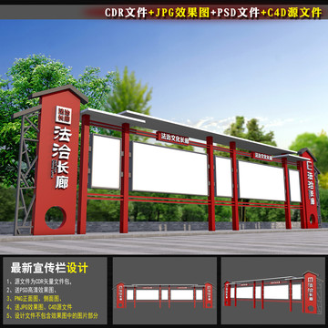 法治宣傳欄