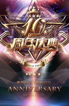 10周年