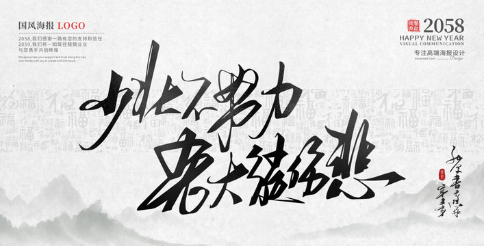 勵(lì)志海報(bào)