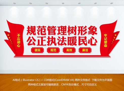 公正執(zhí)法文化墻