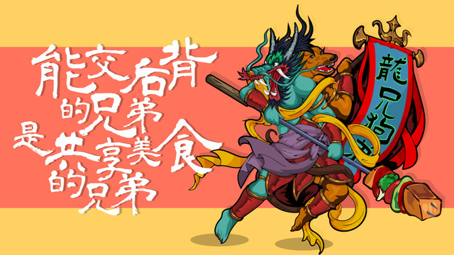 美食手繪創(chuàng)意火燒烤卡通涂鴉海報(bào)
