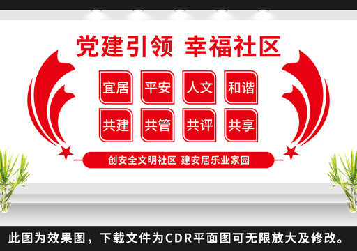 物業(yè)文化墻