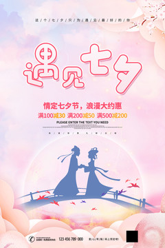 七夕海報