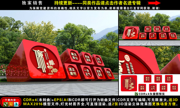 廉潔文化雕塑