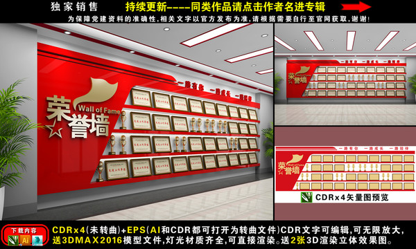 榮譽墻