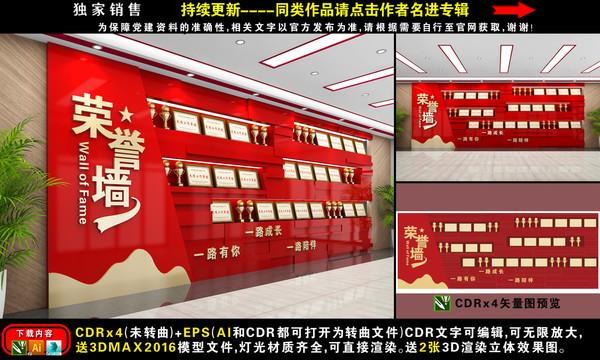 榮譽柜