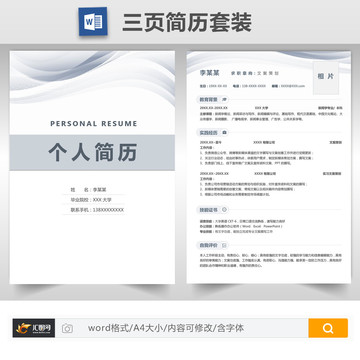 簡(jiǎn)潔文案策劃簡(jiǎn)歷套裝