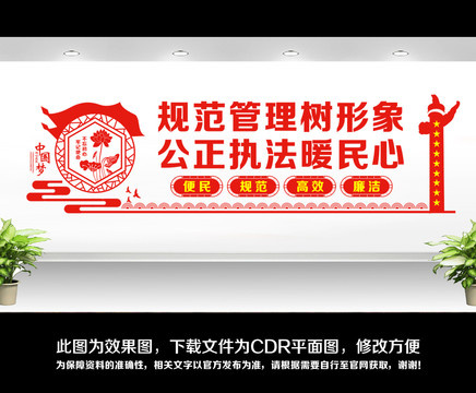 公正執(zhí)法文化墻