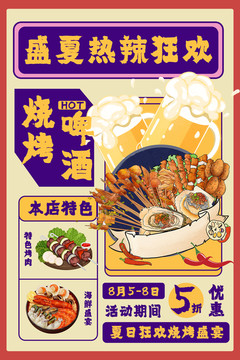 燒烤海報
