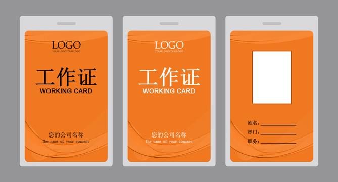 工作證