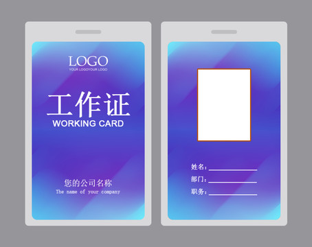 工作證