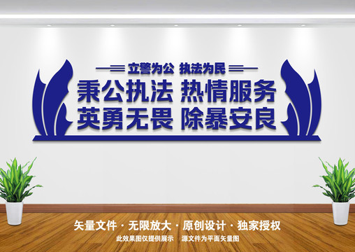 派出所文化墻