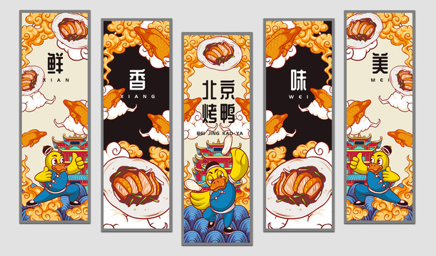 北京烤鴨掛畫設(shè)計