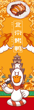 大白鸭北京烤鸭