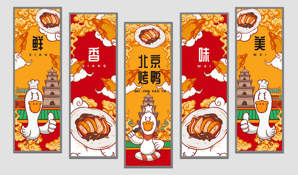 大白鸭北京烤鸭挂画设计