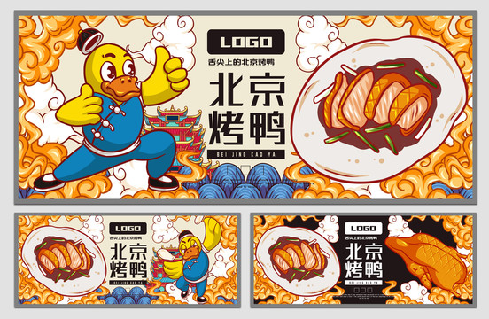 功夫鴨北京烤鴨海報(bào)