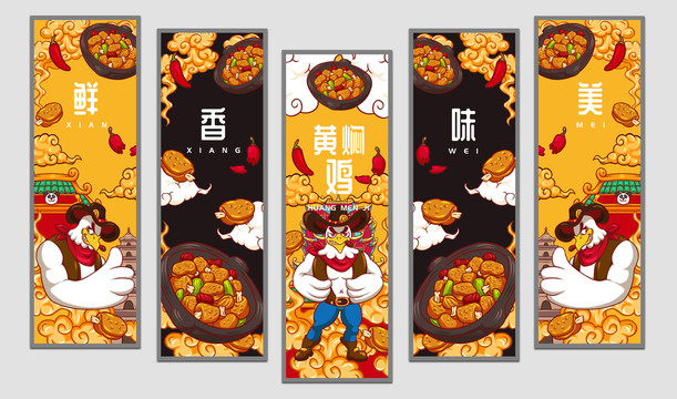黃燜雞掛畫設(shè)計(jì)