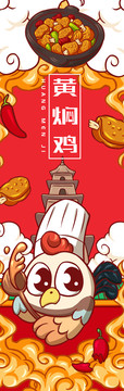 美味黃燜雞