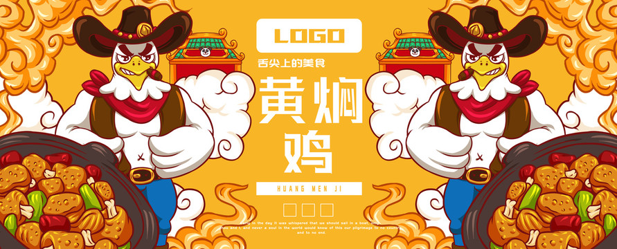 黃燜雞