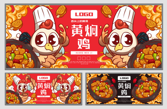 小香雞黃燜雞海報(bào)